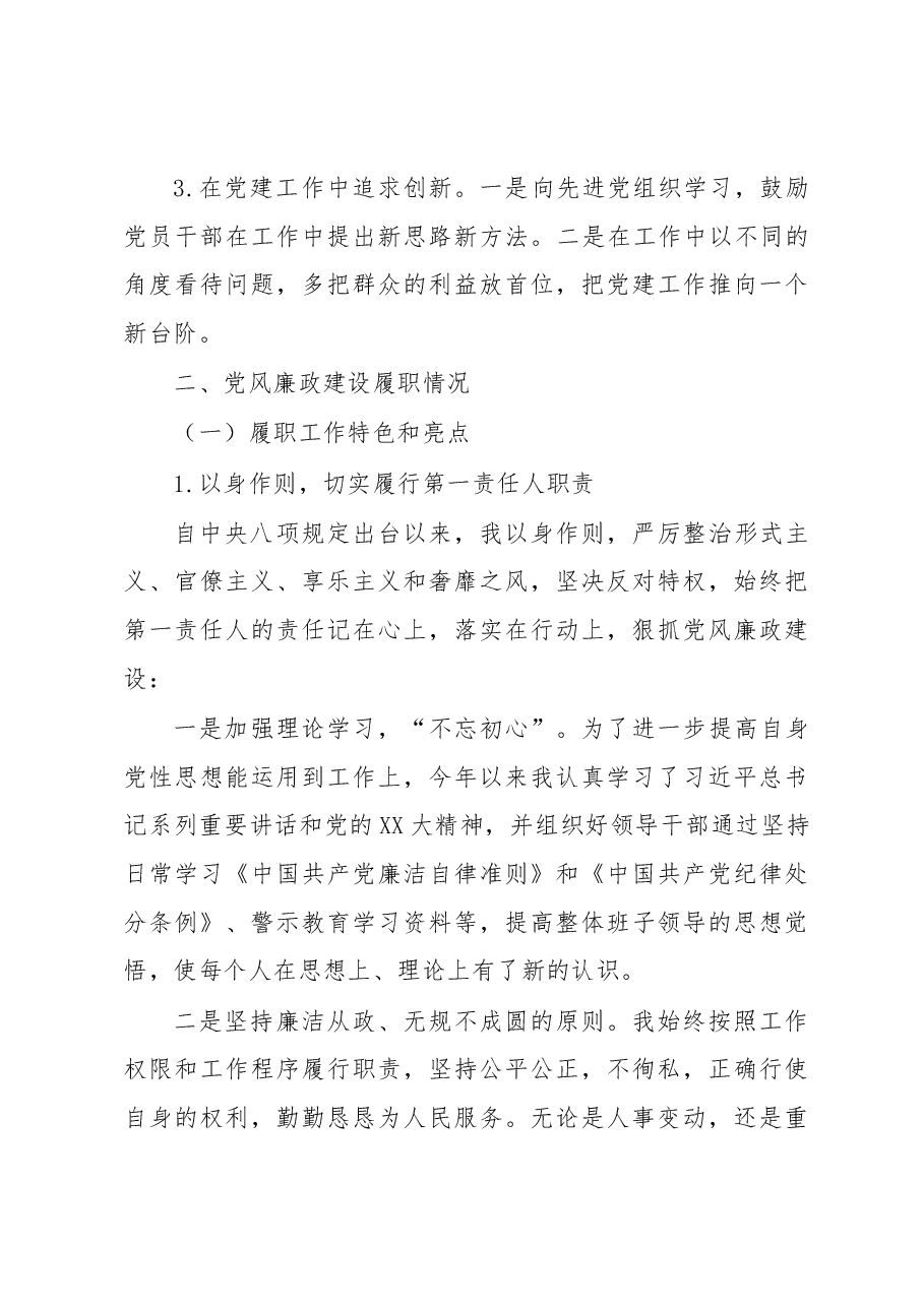 社会事务局2022年度落实主体责任述职报告.docx,第4页预览