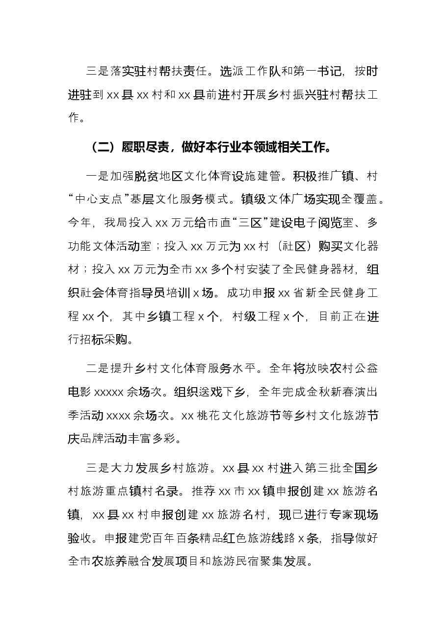 关于巩固拓展脱贫攻坚成果同乡村振兴有效衔接工作的述职报告.docx,第2页预览