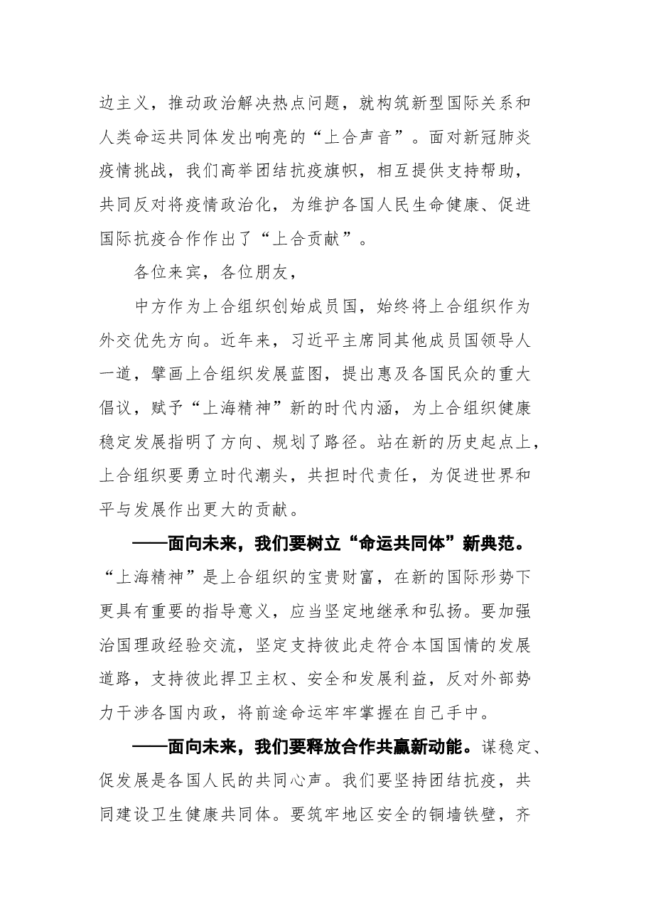 王毅同志在“上海合作组织日”招待会上的致辞.docx,第3页预览