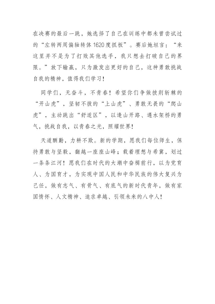 在2022年春季开学典礼上的讲话.docx,第4页预览
