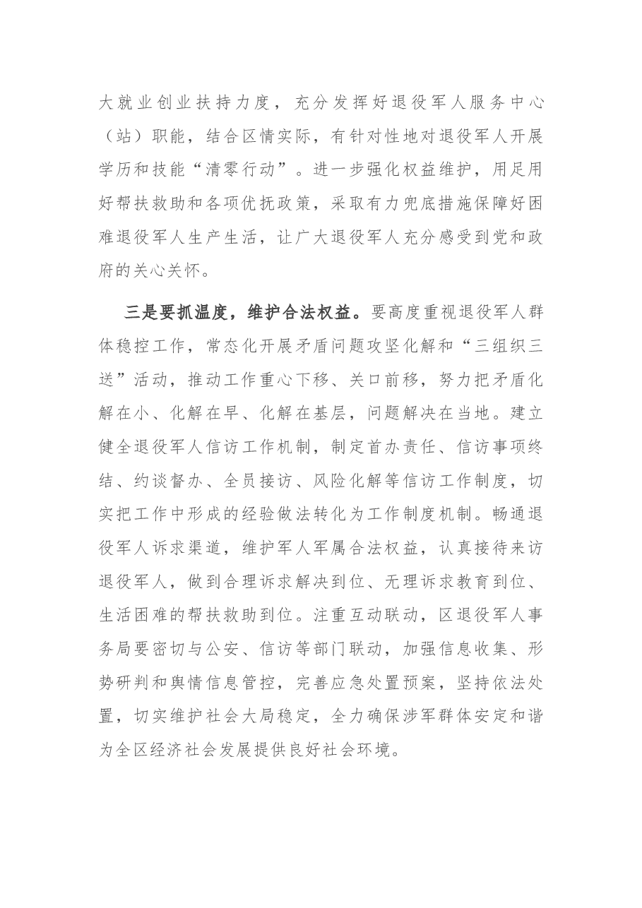 在退役军人事务系统业务培训会上的讲话.docx,第4页预览