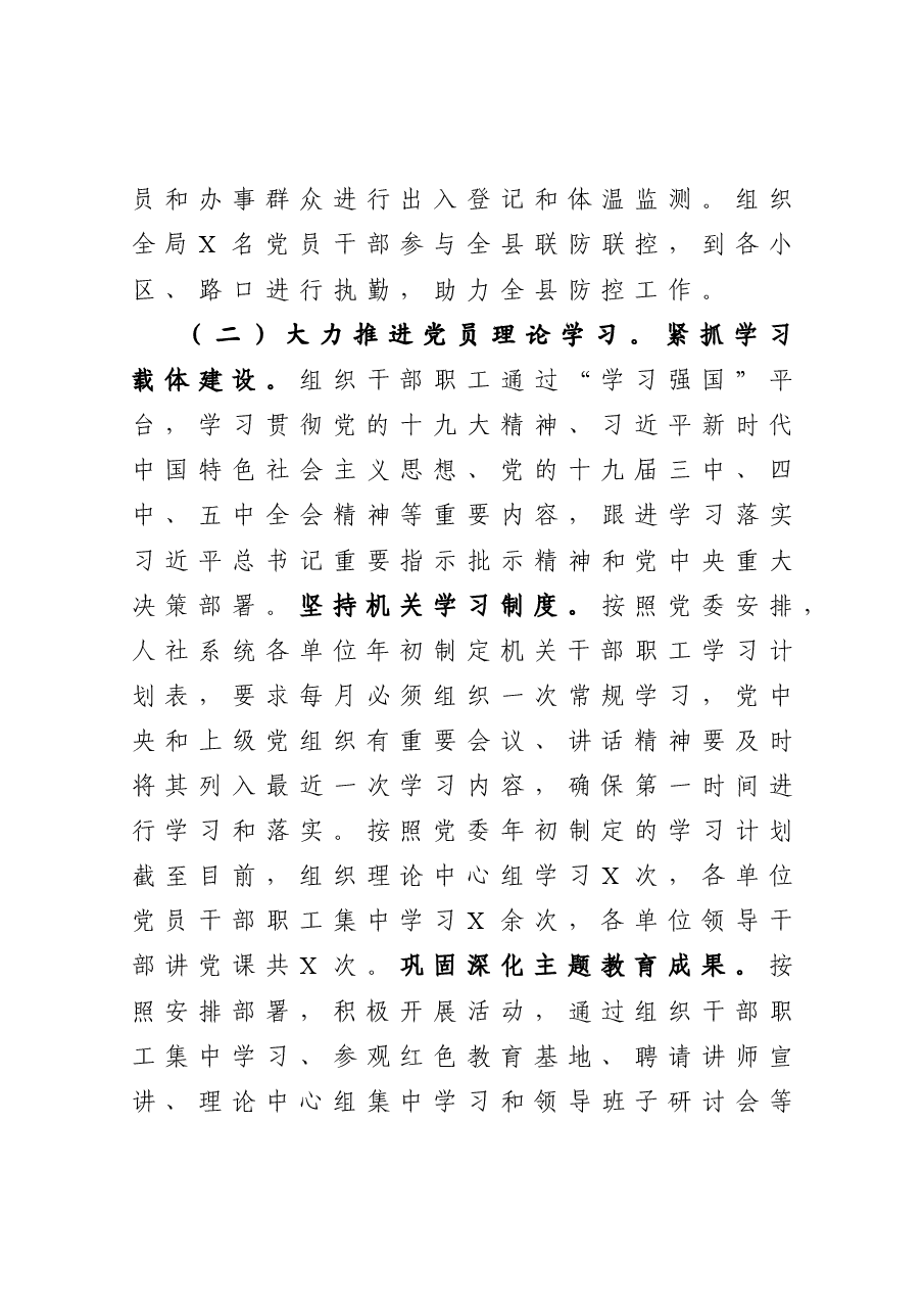 年终16:人社局机关党委书记2020年抓党建工作述职报告.docx,第4页预览