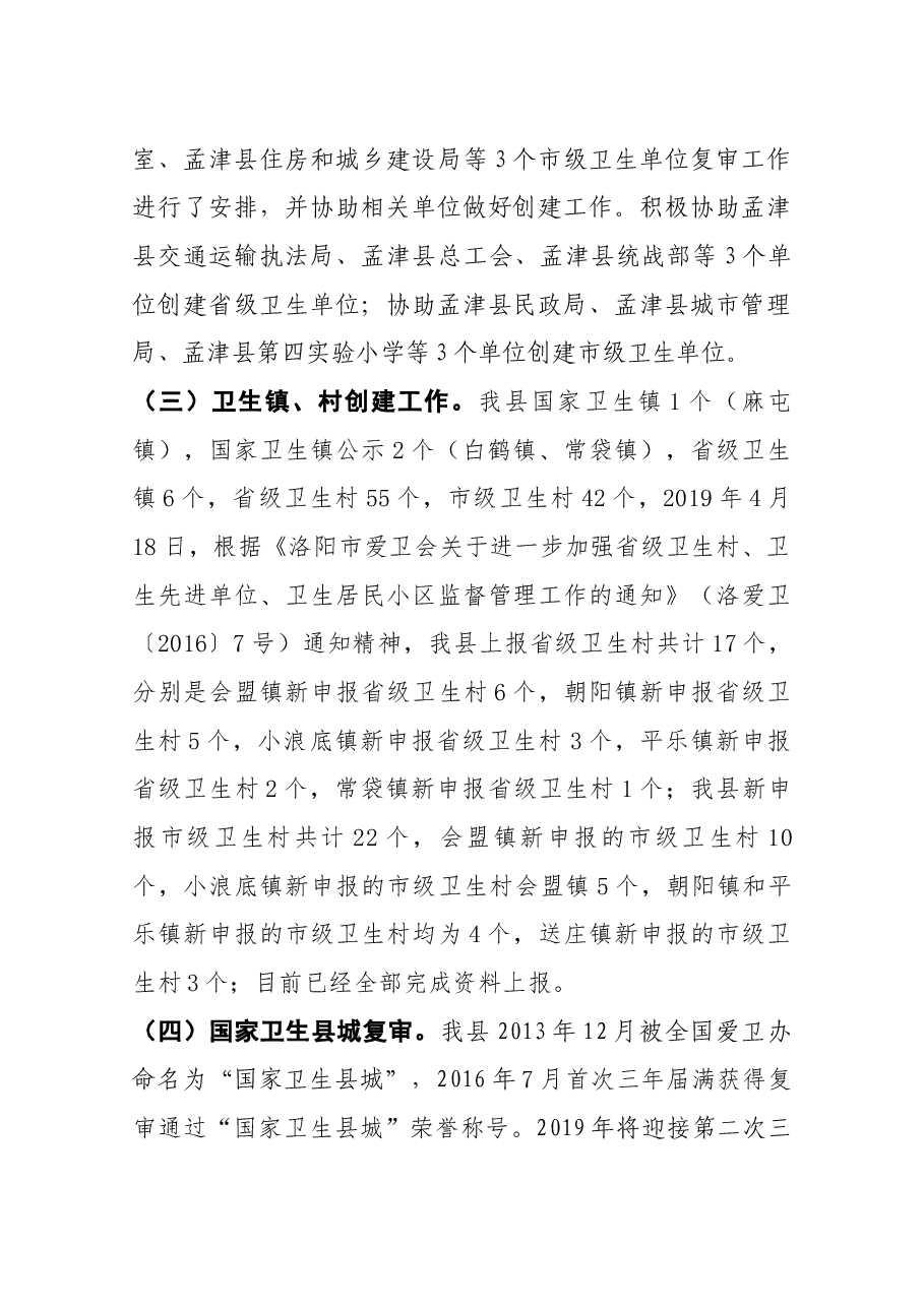 爱卫办(创建办)主任述职报告.docx,第2页预览