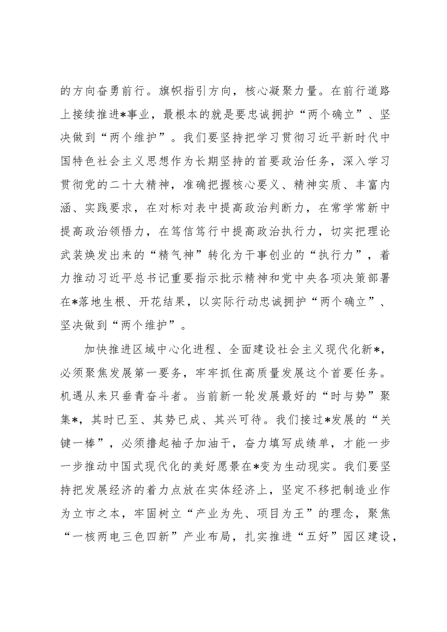 在市人民代表大会第二次会议闭幕会上的讲话.docx,第3页预览