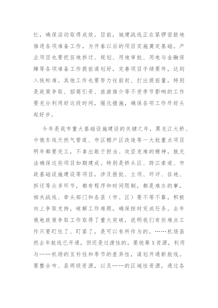 在市政府集中学习研讨会议上的讲话.docx,第3页预览