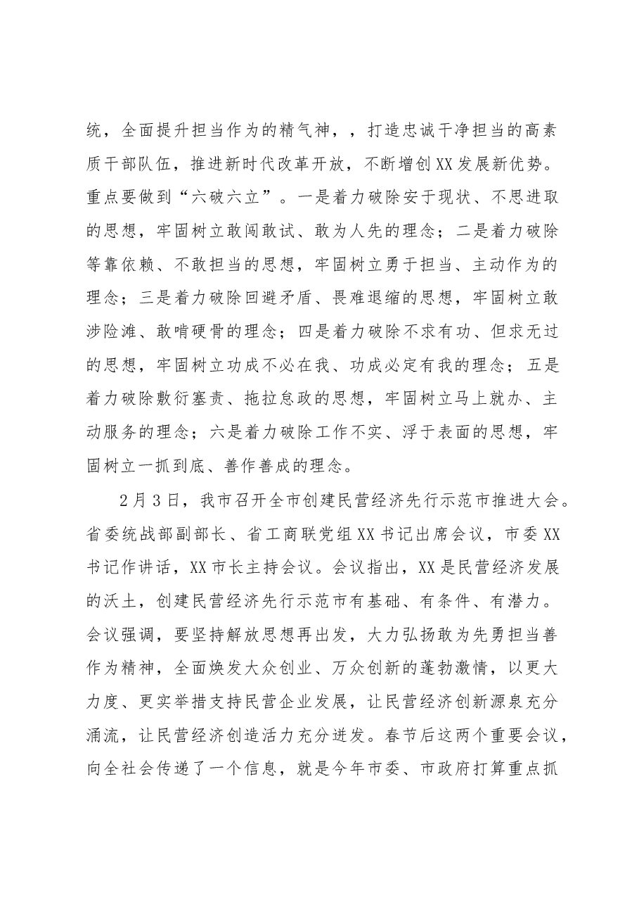 书记在“解放思想再出发、担当实干开新局动员大会上的讲话.docx,第2页预览