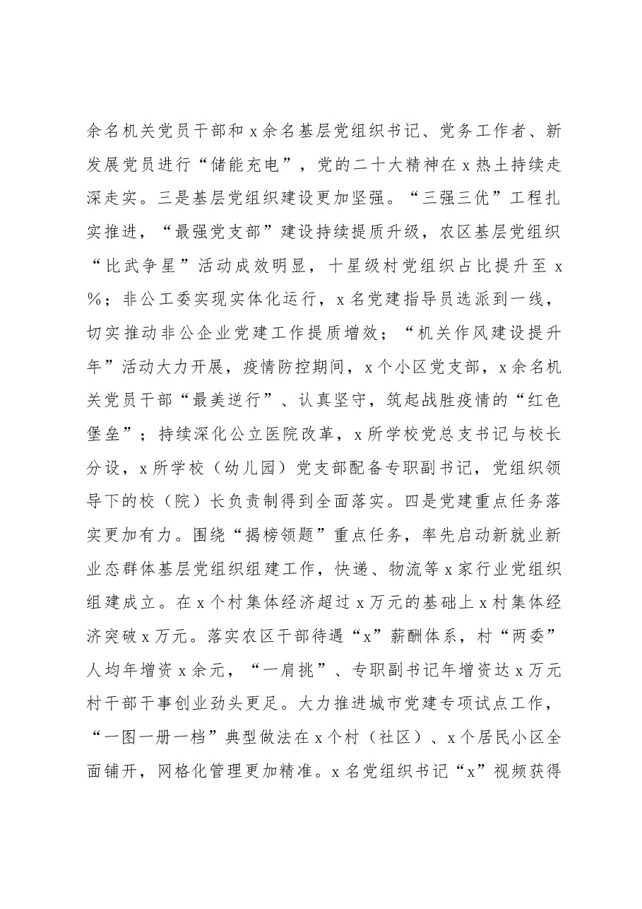 在2022年述职评议会上的讲话.docx,第2页预览