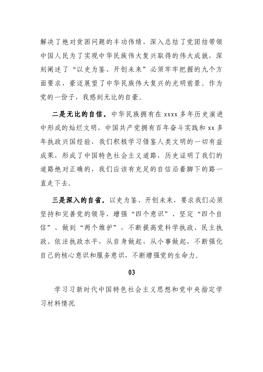(19条)2021年专题组织生活会学习心得体会集锦.docx,第3页预览