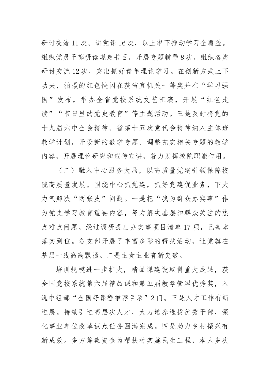 2021年抓基层党建工作述职报告.docx,第2页预览