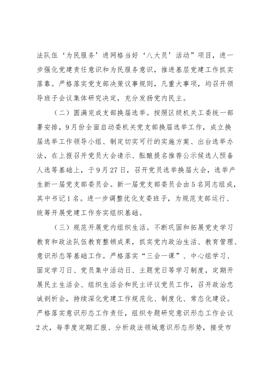 书记抓基层党建工作述职报告.docx,第2页预览