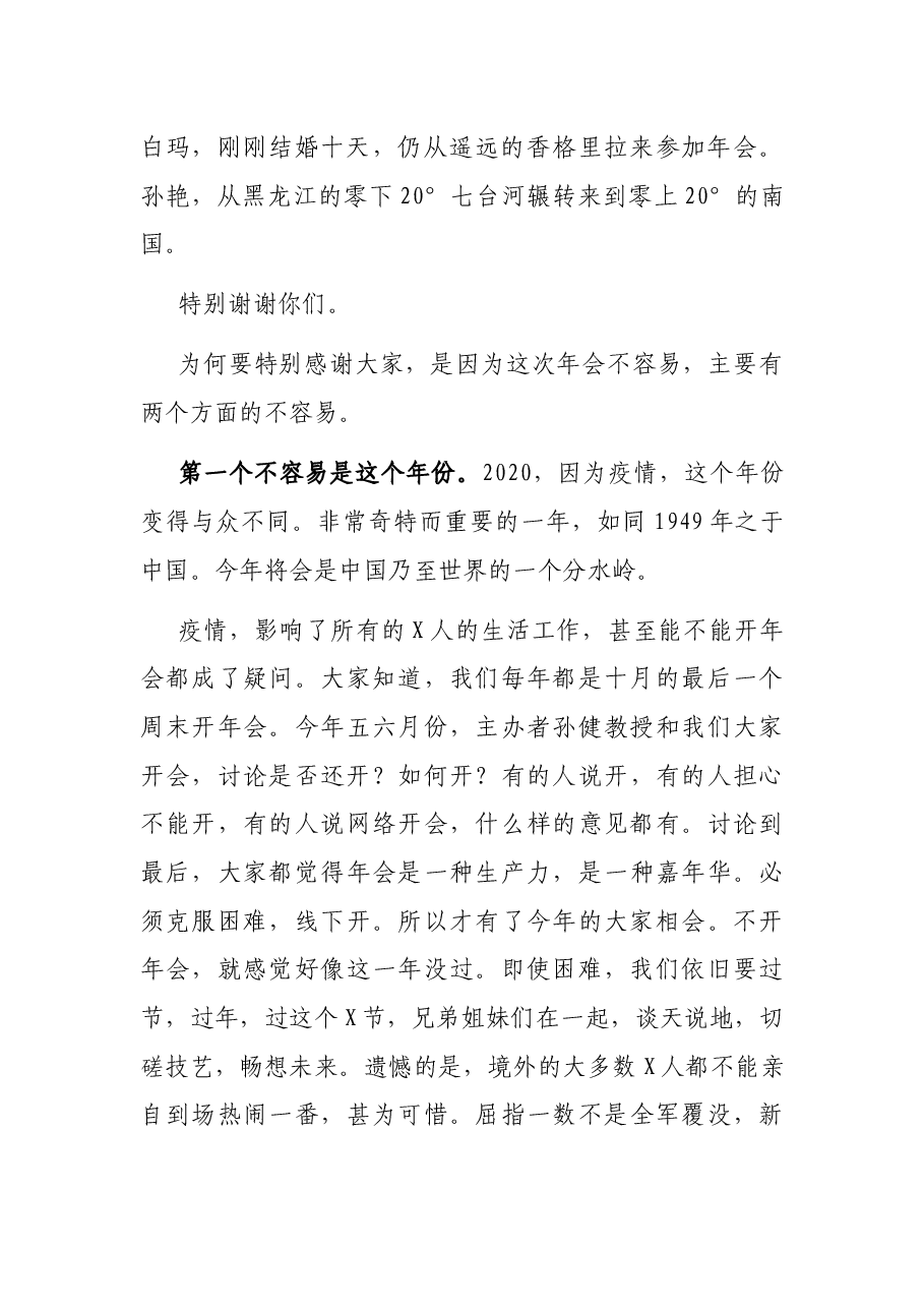 在2020深圳年会上的讲话.docx,第2页预览