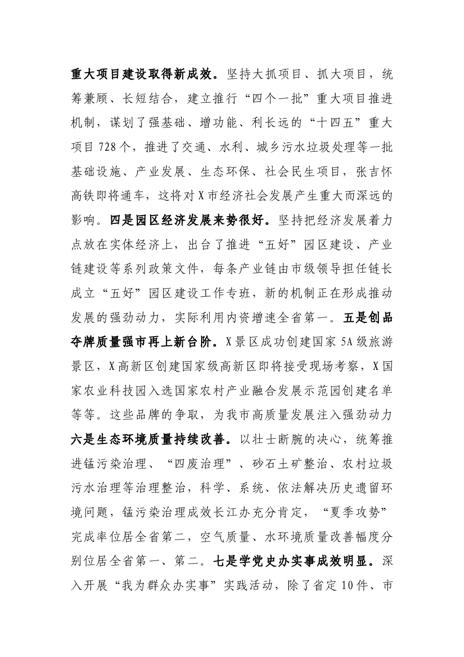 在市委常委会(扩大)会议上的讲话.docx,第2页预览