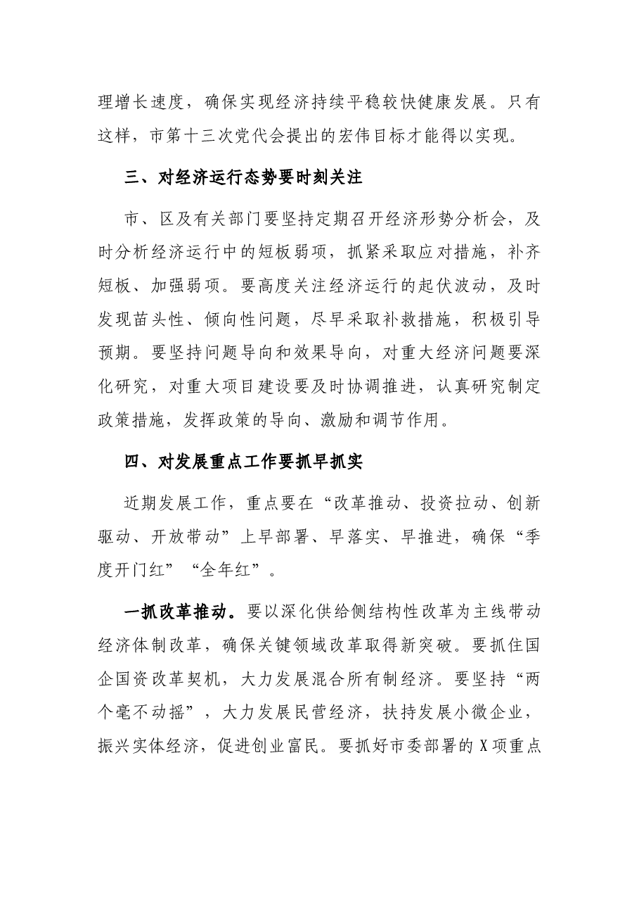 在全市第一次拼搏赶超交流会上的讲话.docx,第3页预览