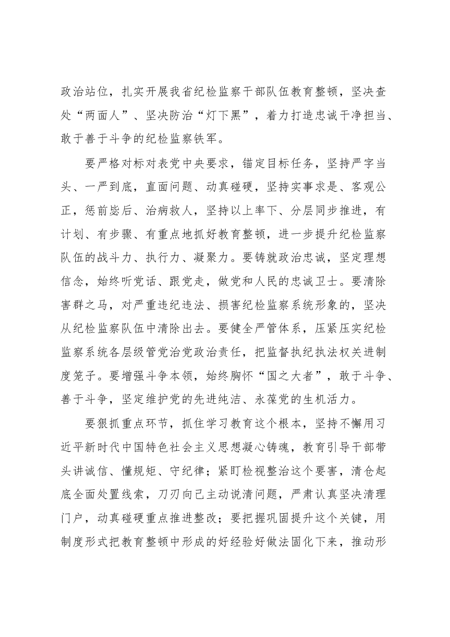 (9篇)在纪检监察干部队伍教育整顿部署会上讲话汇编.docx,第3页预览