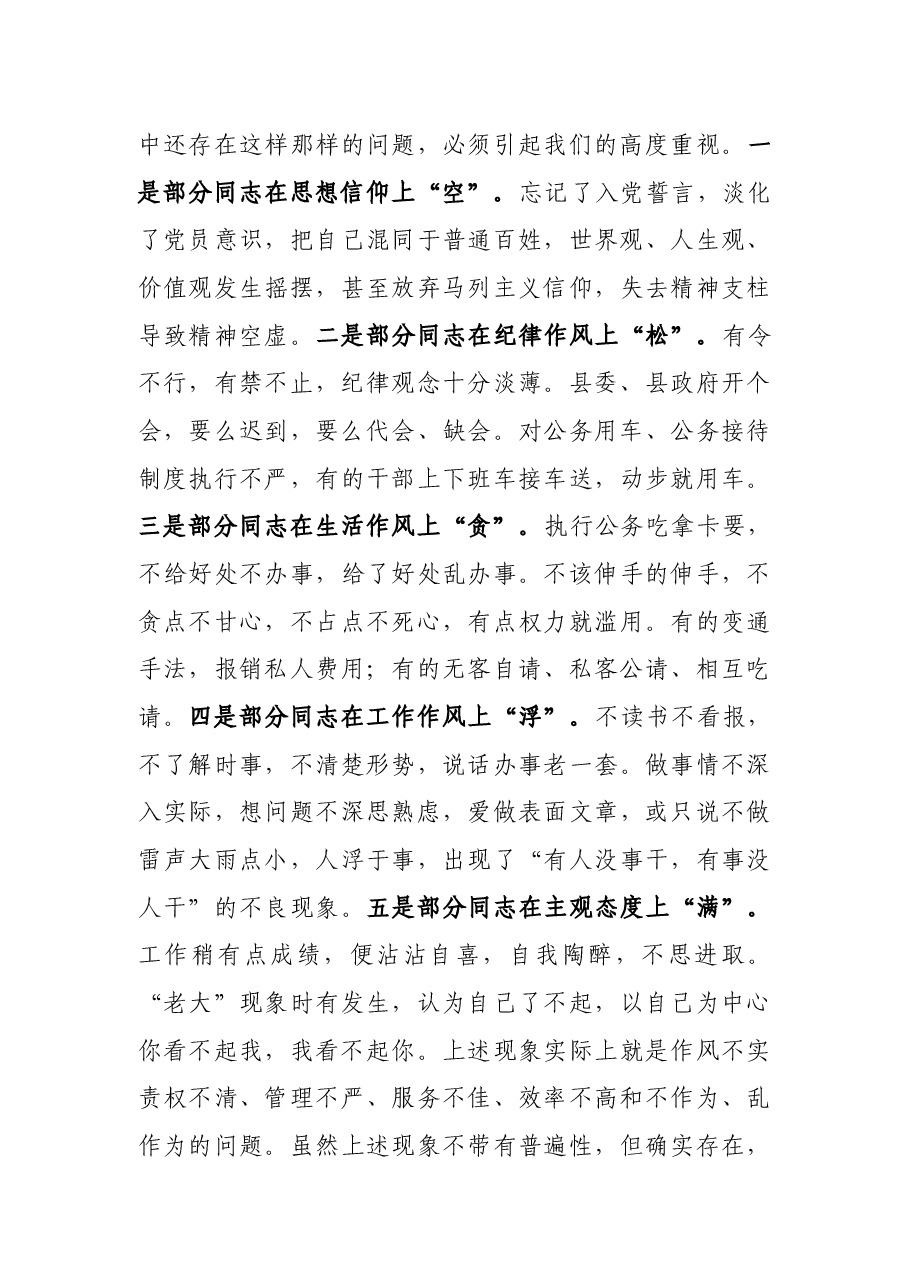 在财政局廉政约谈会上的讲话.docx,第3页预览