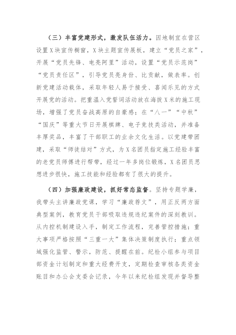 施工项目部书记2020年抓基层党建工作述职报告.docx,第3页预览