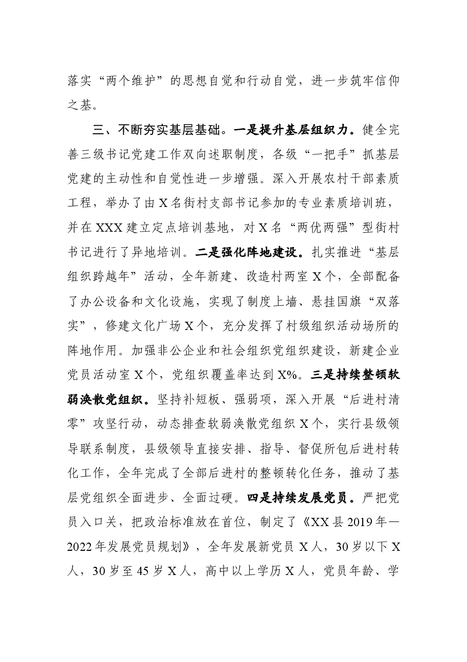 书记抓基层党建述职报告1.docx,第3页预览