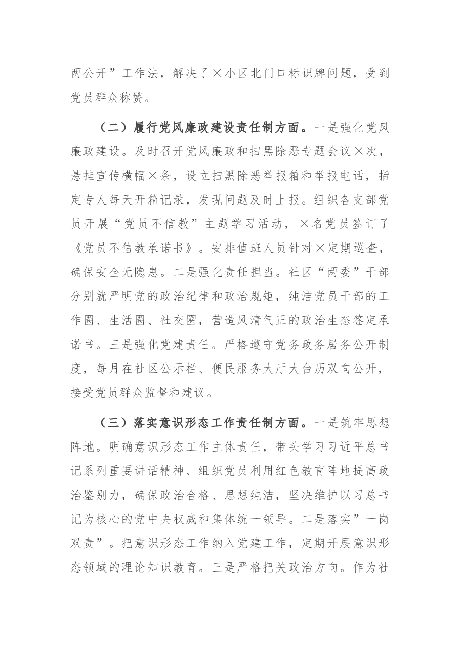 2020年度社区党委书记抓基层党建工作述职报告.docx，第2页预览