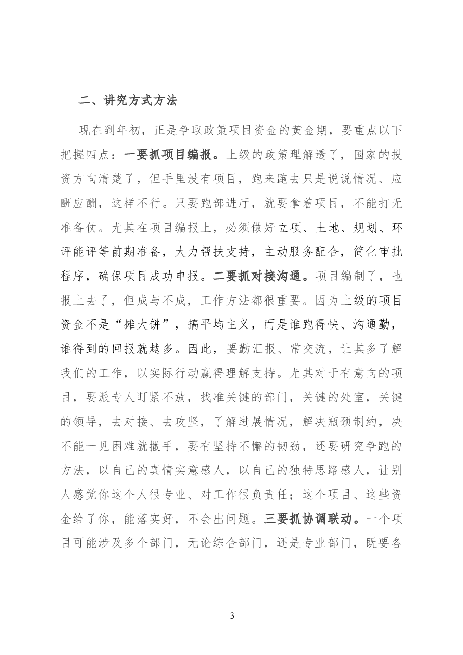 在全县“三争”及当前重点工作推进会上的讲话.docx,第3页预览