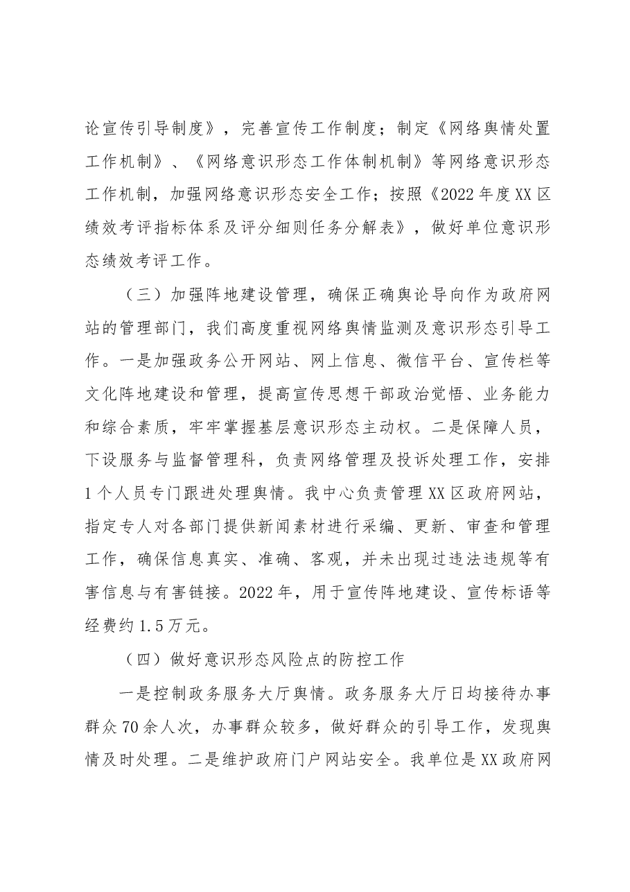 政务中心2022年度落实意识形态工作责任制述职报告.docx,第3页预览