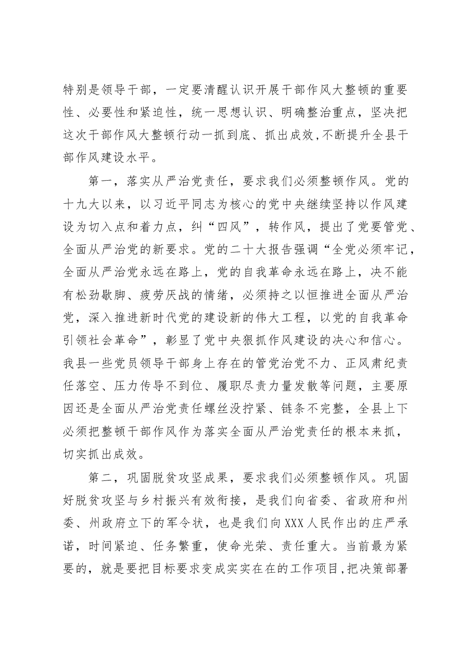 (4篇)在2023年干部作风专项整顿会议上的讲话.docx,第2页预览