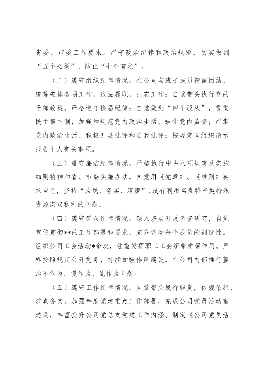 党员领导干部2022年个人述责述廉报告.docx,第3页预览