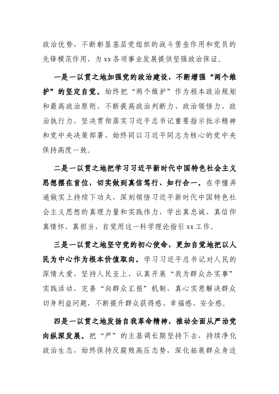 在全市“两优一先”表彰大会上的讲话在全市“两优一先”表彰大会上的讲话.docx，第2页预览