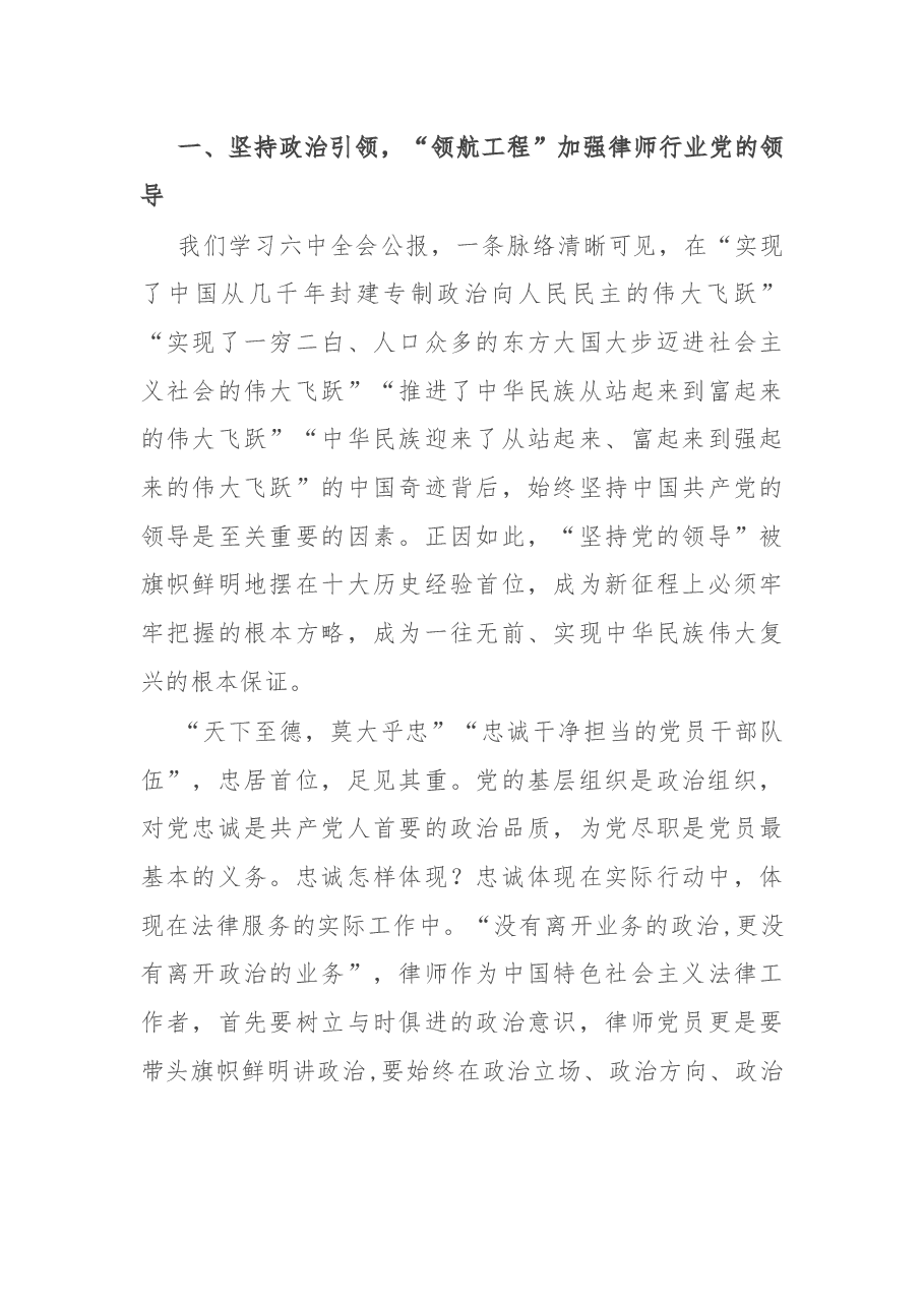 在2021年度律师行业基层党组织书记抓基层党建工作述职评议考核会议上的讲话.docx,第4页预览