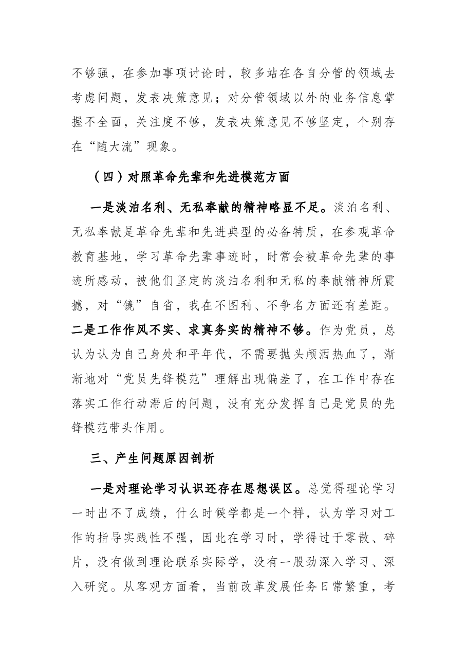 国有企业党员组织生活会“四个对照”发言提纲.docx,第4页预览