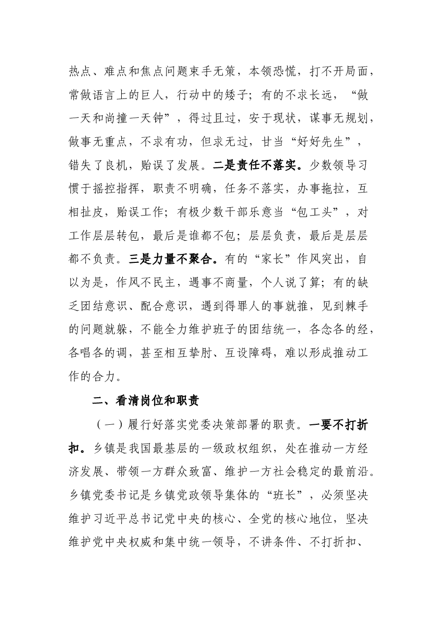 在乡镇党委书记座谈会上的讲话.docx,第3页预览