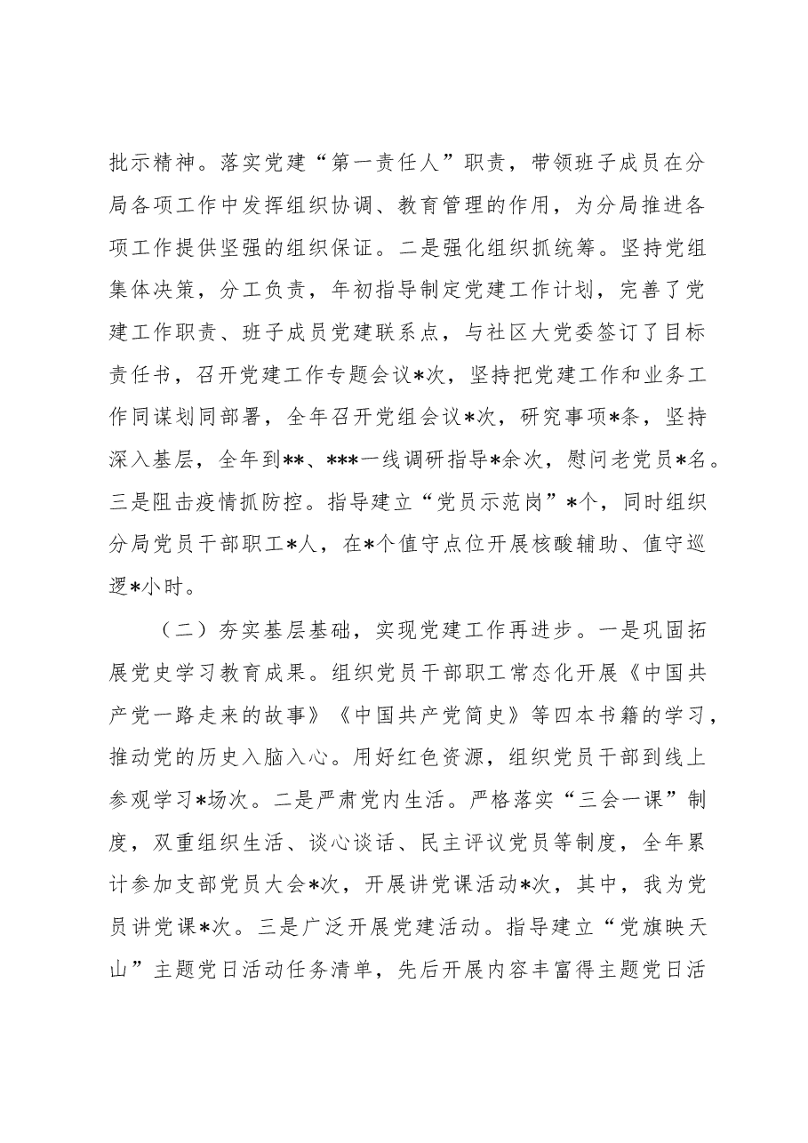 2022年度党组织书记抓基层党建工作述职报告.docx,第2页预览