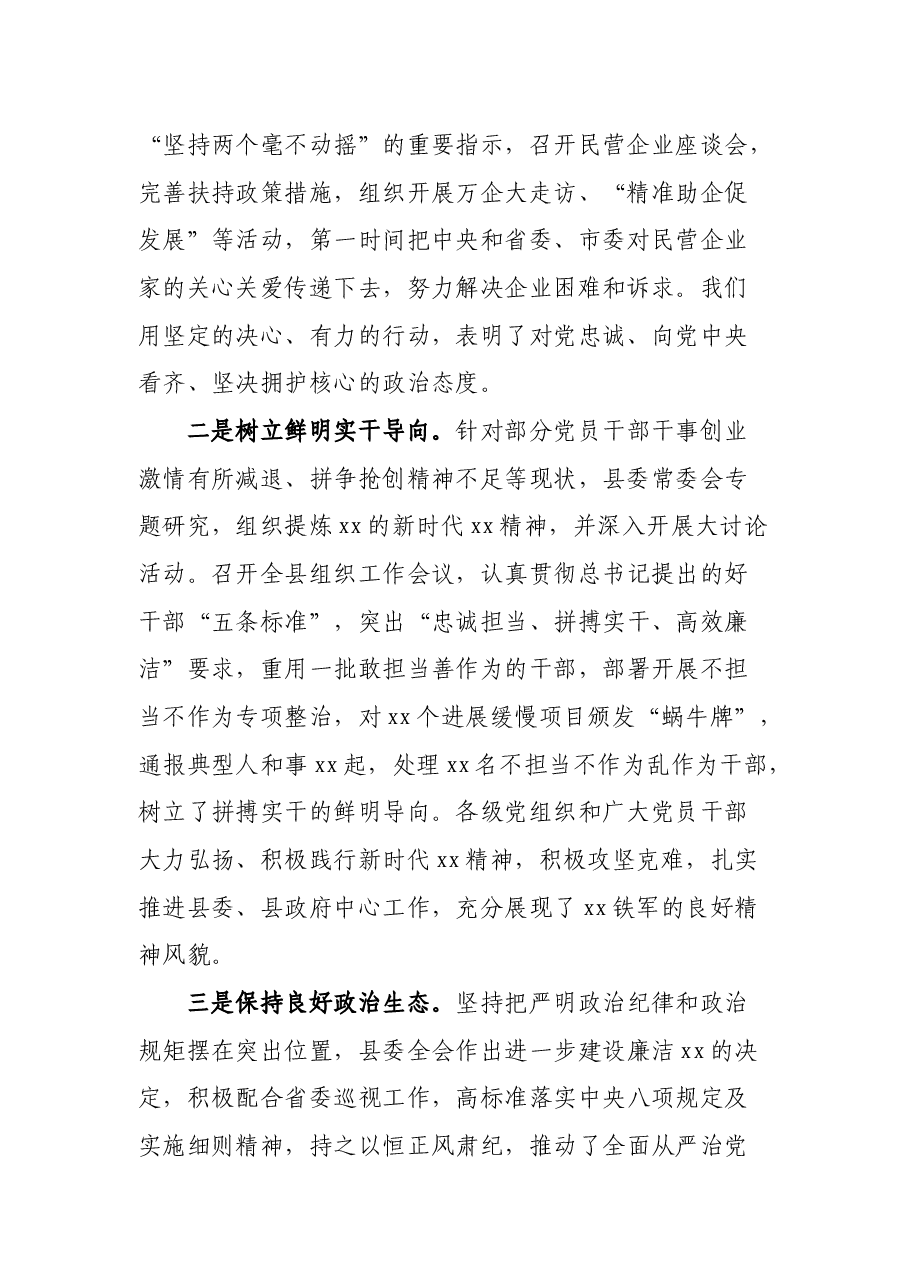 在2021年全县作风建设大会上的讲话.docx,第2页预览