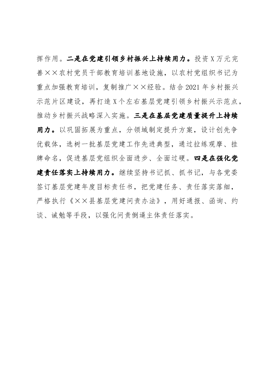 县委书记抓基层党建工作述职报告.docx,第4页预览