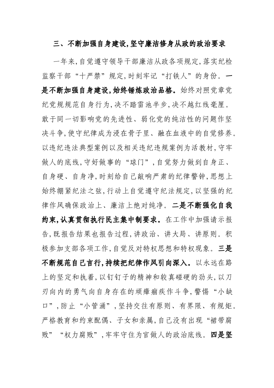 2021年度领导干部述责述廉述学报告.docx,第4页预览