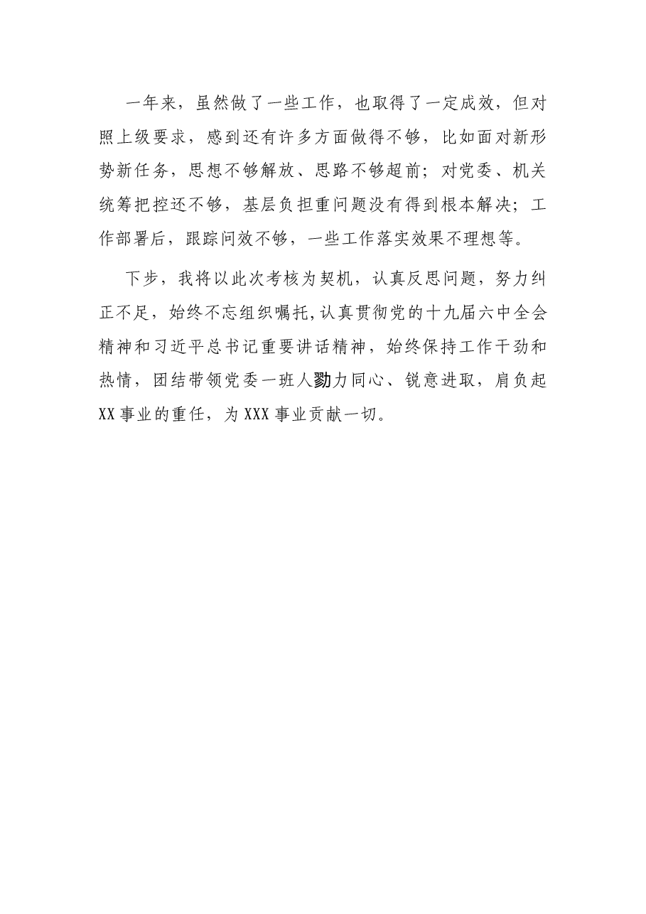 2021通用党委书记述职述廉报告.docx,第4页预览