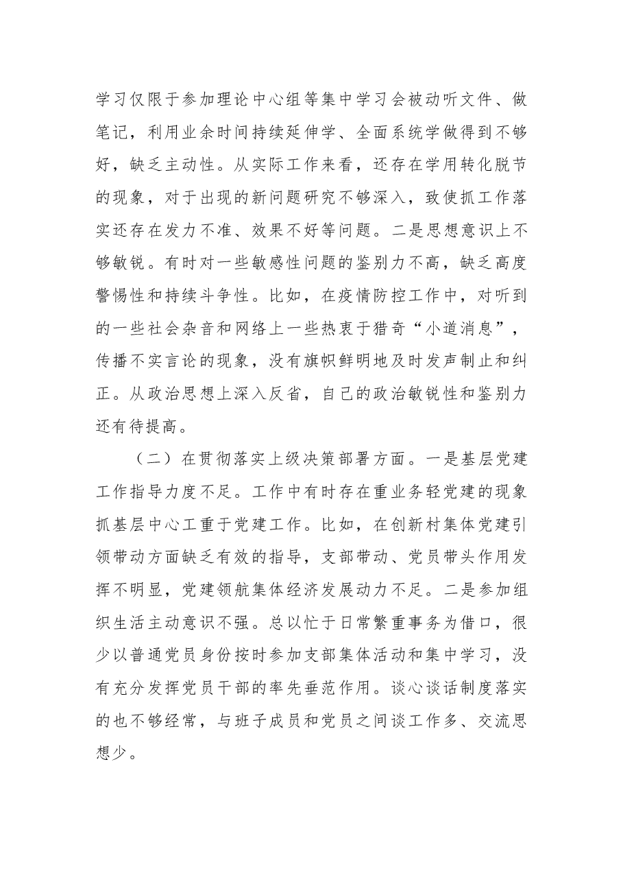 2022年度民主生活会对照检查个人发言提纲.docx,第2页预览