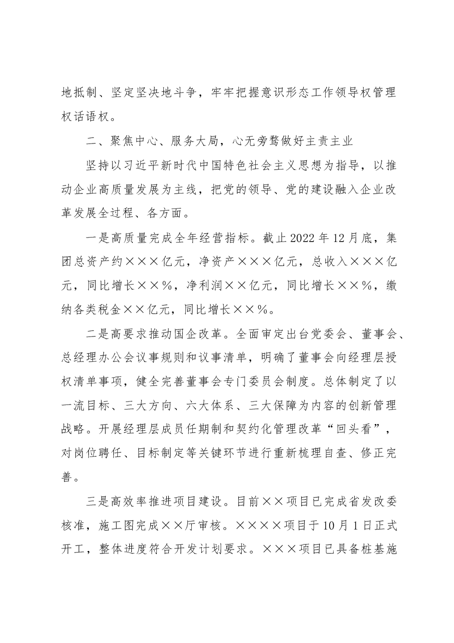 2022年集团领导班子述职述责述廉报告.docx,第2页预览