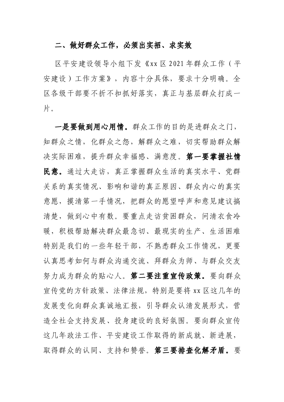 在全区群众工作(平安建设)会议上的讲话.docx,第4页预览