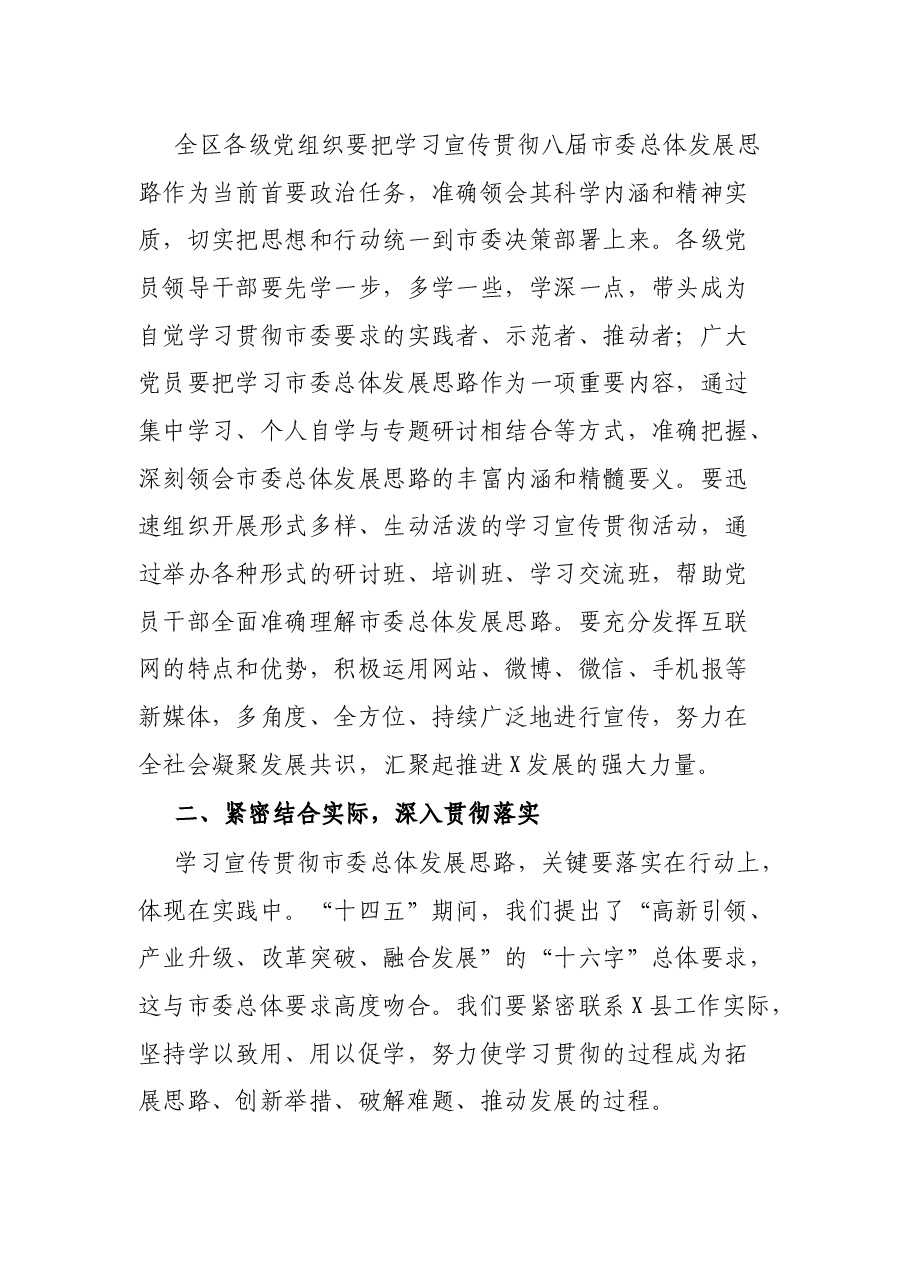 在X县2022年领导干部大会上的讲话.docx,第3页预览