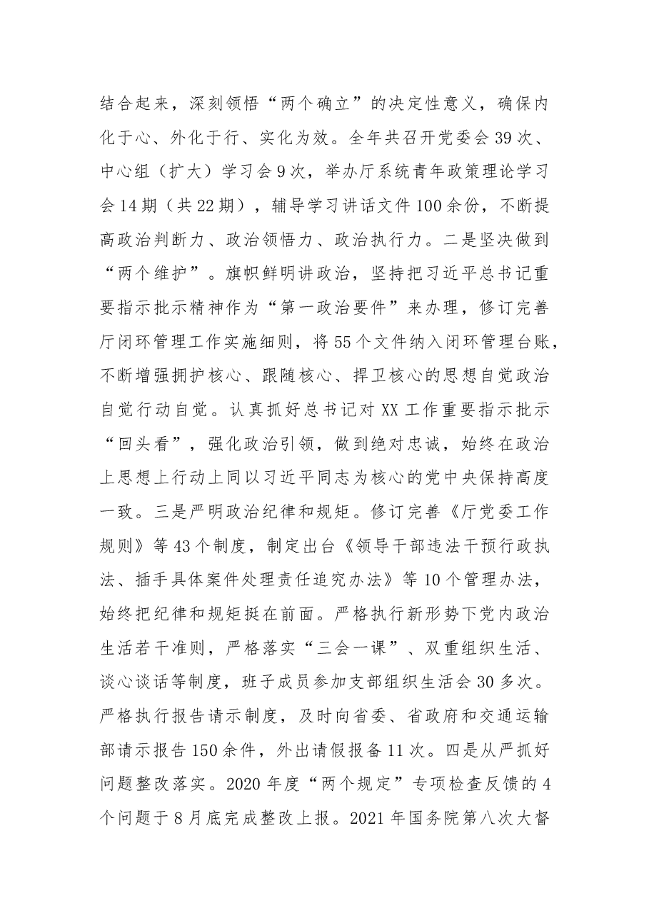 (7篇)领导班子述职述廉报告汇编.docx,第3页预览