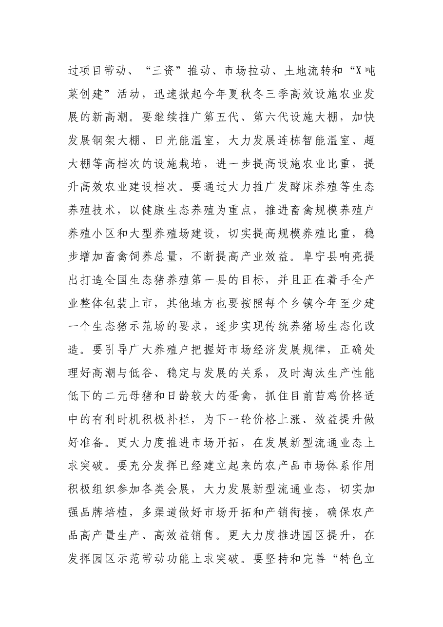 在全市农业工作座谈会上的讲话.docx,第4页预览