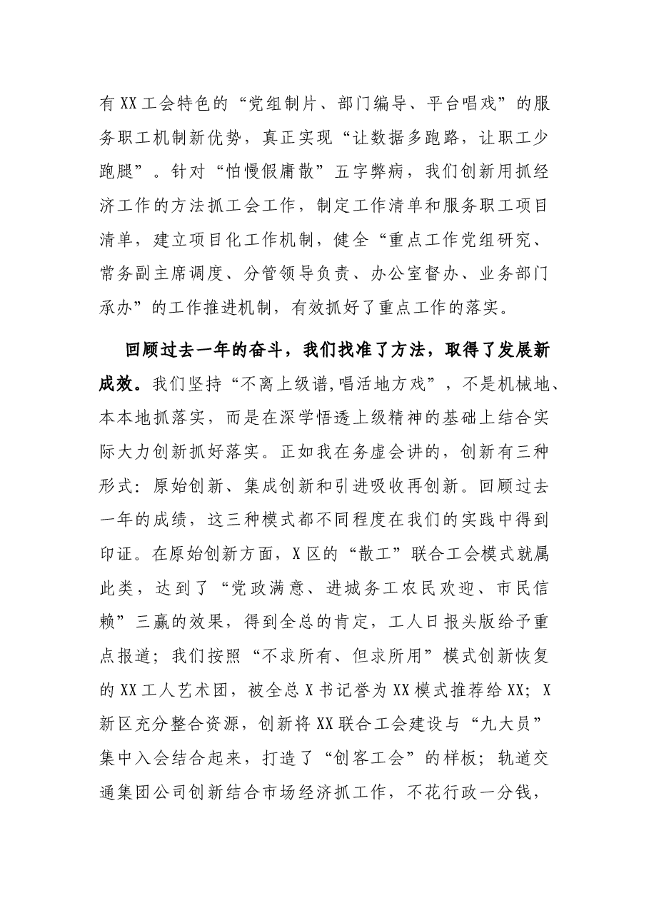 在市总X届X次委员会议上的讲话.docx,第4页预览