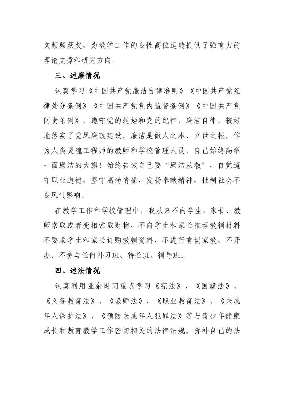 副校长X年度述职报告.docx,第4页预览