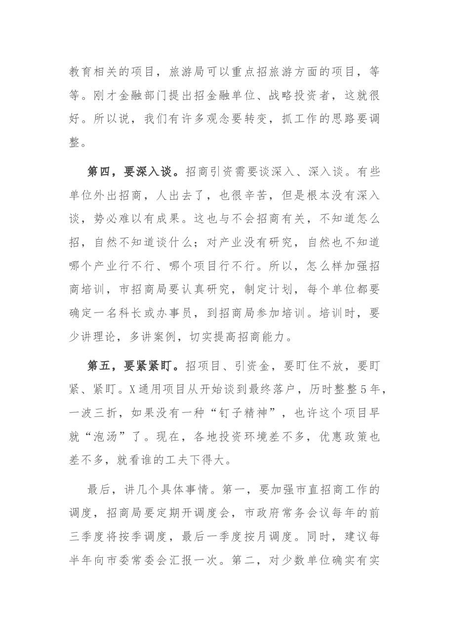 在招商引资工作调度会上的讲话.docx,第3页预览