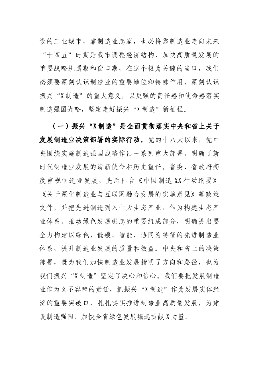 在全市制造业工作振兴会议上的讲话.docx，第2页预览