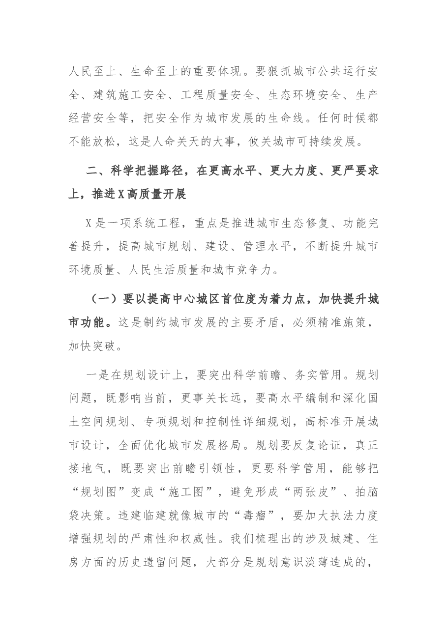 在全市城市更新推进工作会议上的讲话.docx,第4页预览