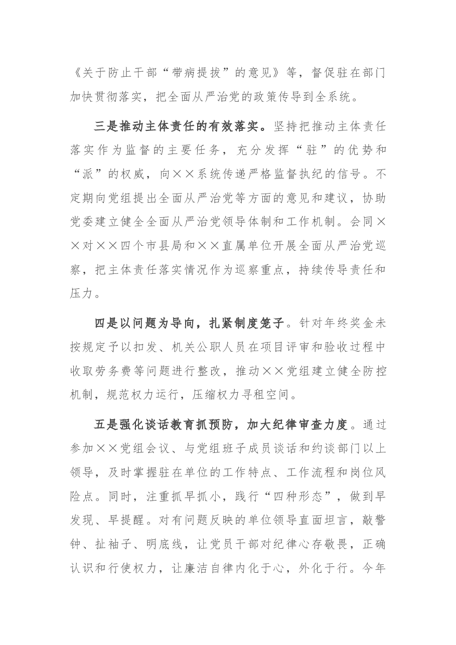 纪检监察系统党支部书记党建工作述职报告.docx，第4页预览