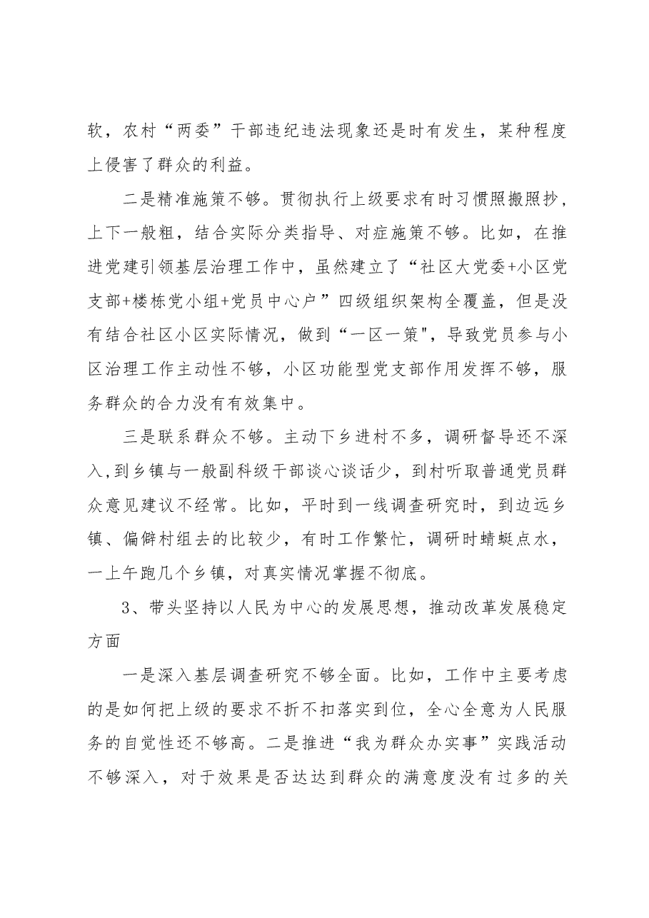 2023年民主生活会整改措施汇编(坚持以人民为中心的发展思想方面存在问题、原因分析).docx,第3页预览
