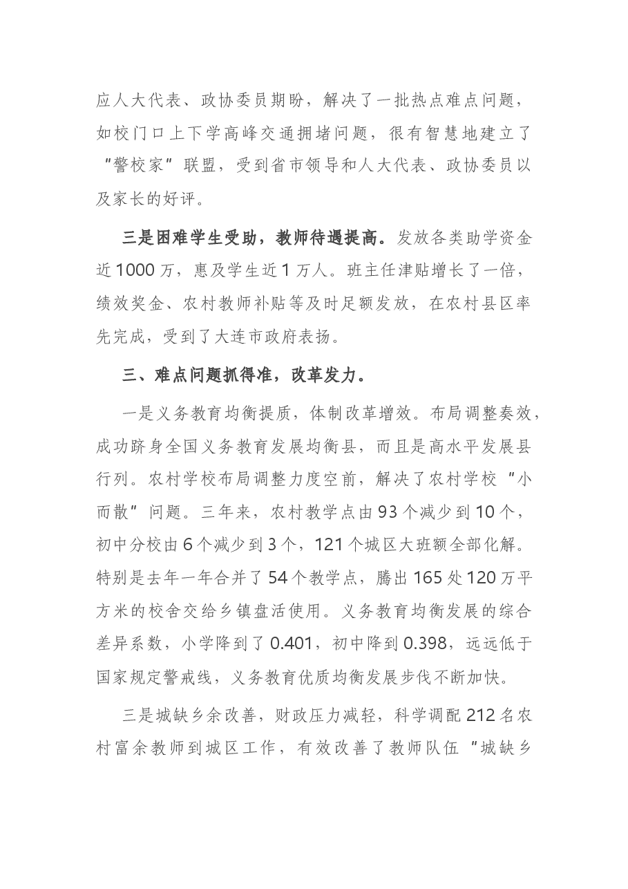 在2021年X市教育工作会议上的讲话.docx,第4页预览