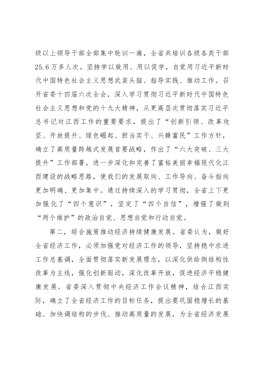 中共江西省委书记刘奇在省委十四届七次全体(扩大)会议上的讲话(摘登).docx,第3页预览